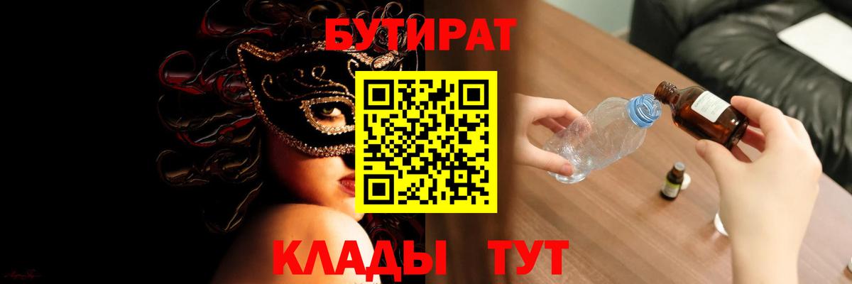 Бутират  Вход с VPN  Озёрск  БУТИРАТ бутик 