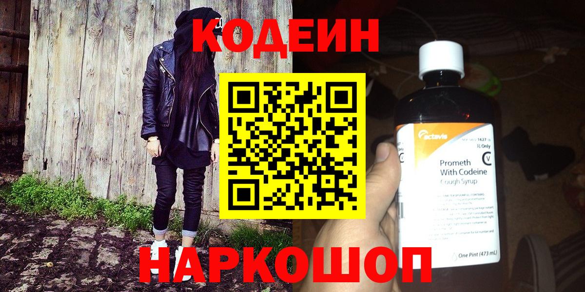 Озёрск  Codein напиток Lean (лин)  Кодеин напиток Lean (лин)  Вход с VPN 