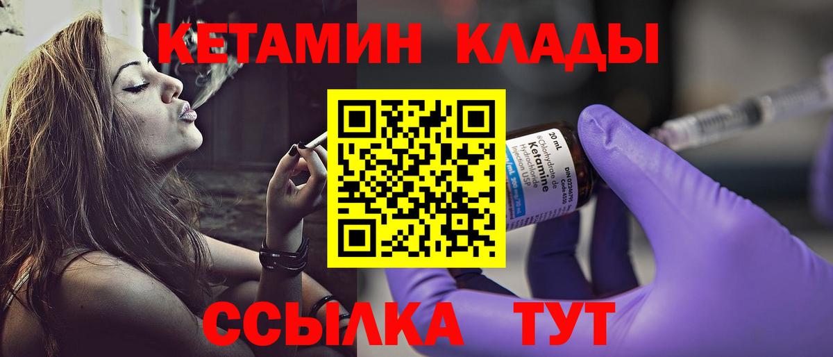 Кетамин VHQ  Вход с VPN  Озёрск 