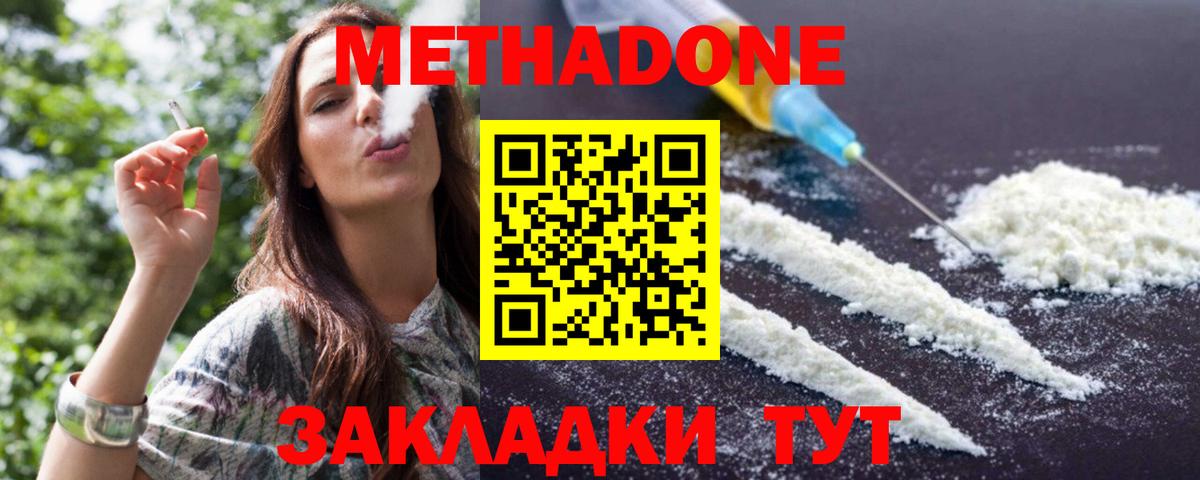 Метадон кристалл  Метадон белоснежный  Озёрск  Вход с VPN 