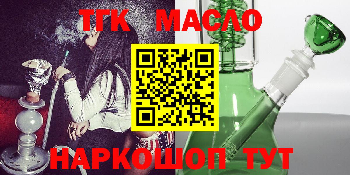 Озёрск  ТГК гашишное масло  Вход с VPN  ТГК жижа 